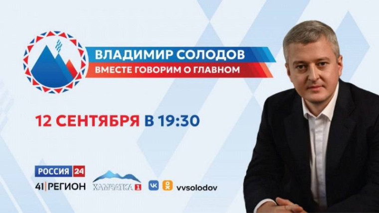 Прямая линия с губернатором Камчатского края.